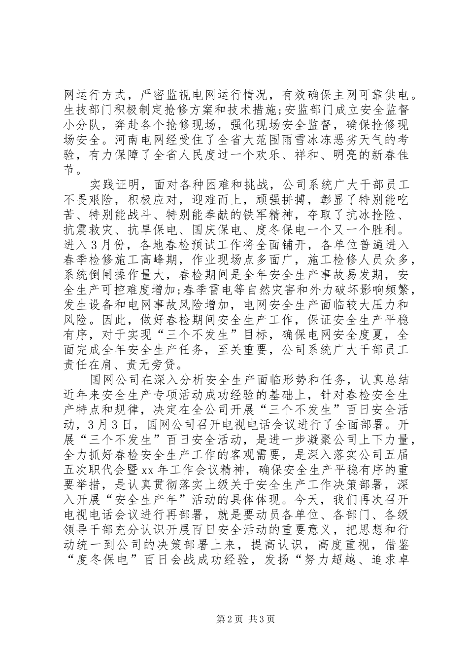 百日安全动员讲话发言_1_第2页