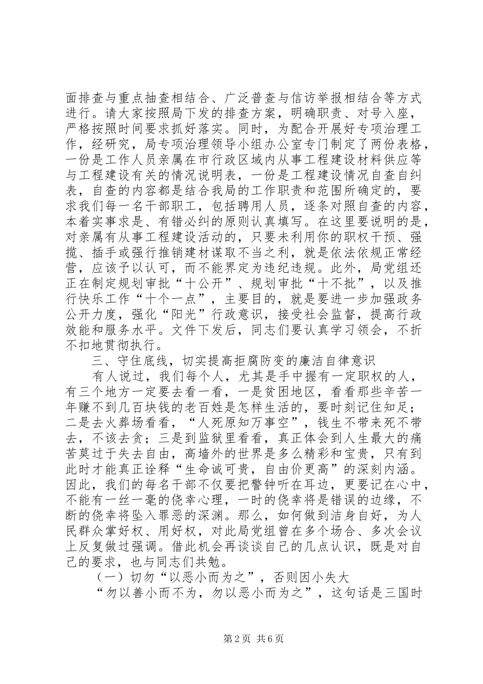 市长在工程廉政教育大会讲话发言_第2页