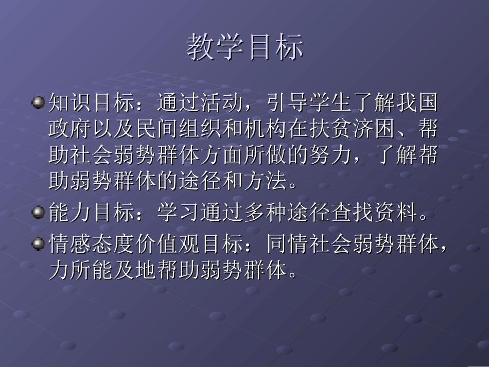 教科版九年级思想品德：第九课共享阳光_第2页