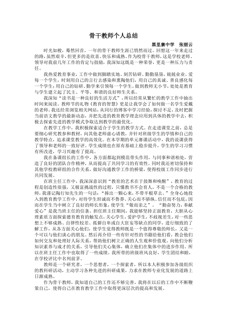 骨干教师个人总结_第1页