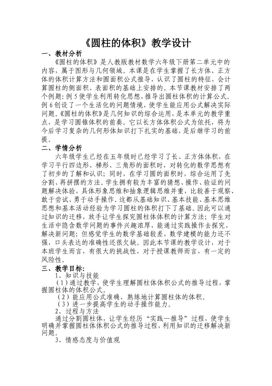 圆柱的体积（正稿）_第1页