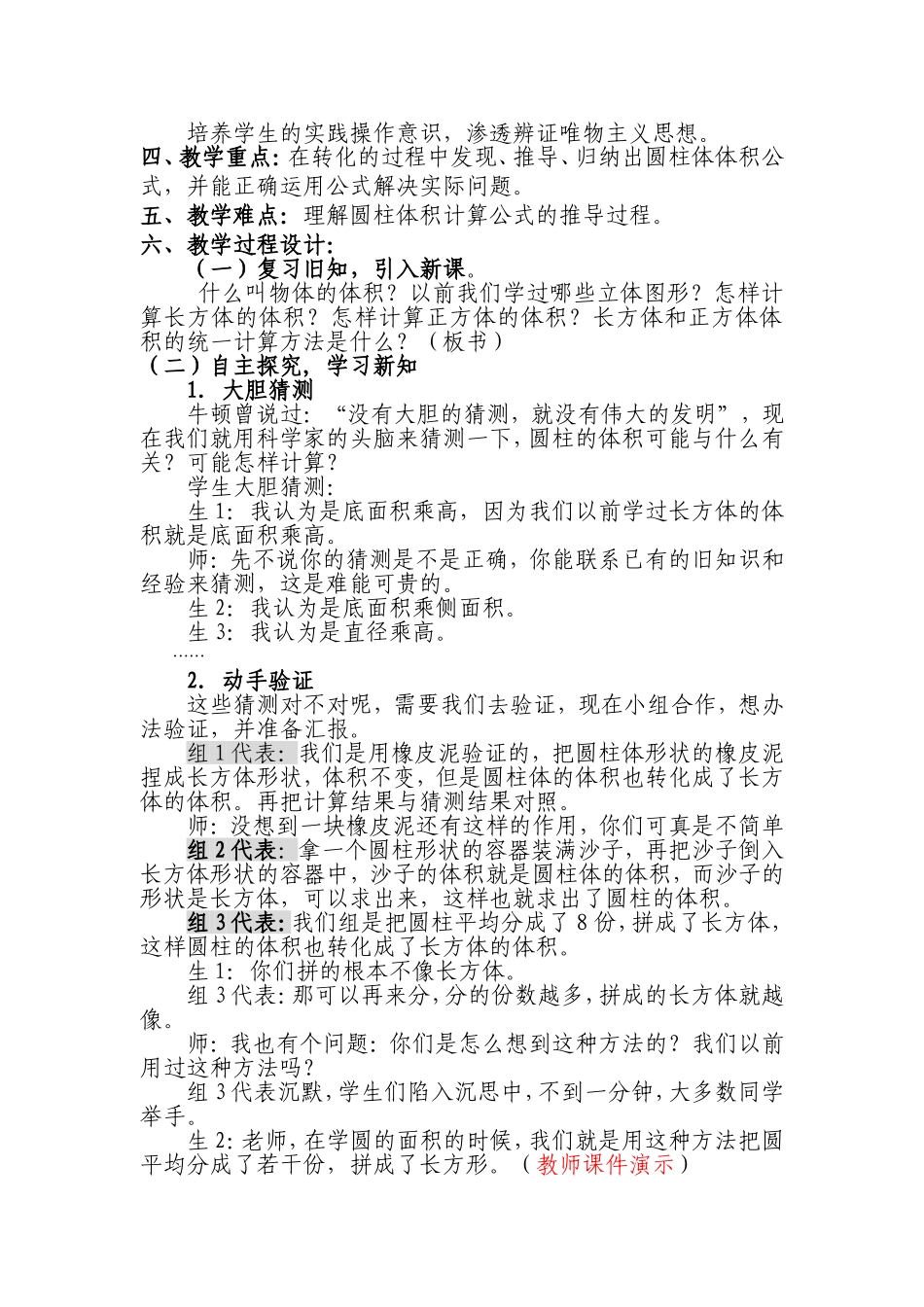 圆柱的体积（正稿）_第2页