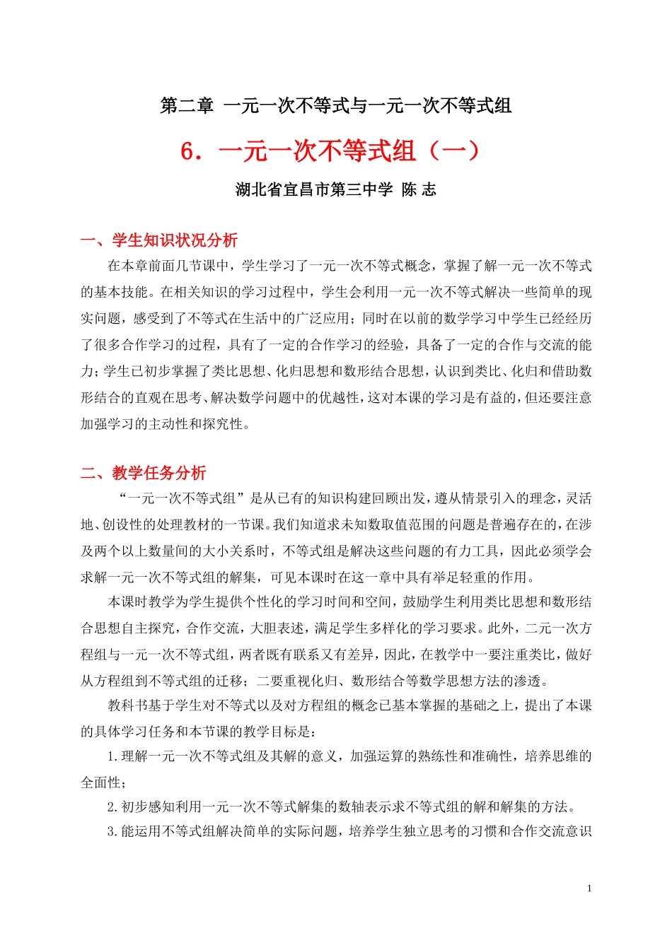 一元一次不等式组（一） (2)_第1页