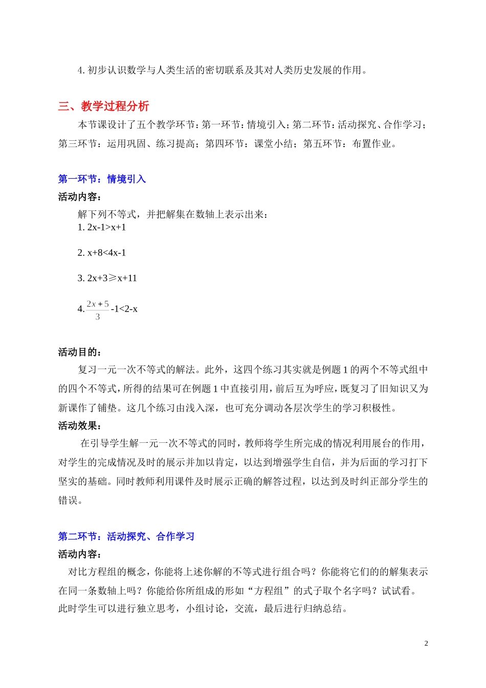 一元一次不等式组（一） (2)_第2页