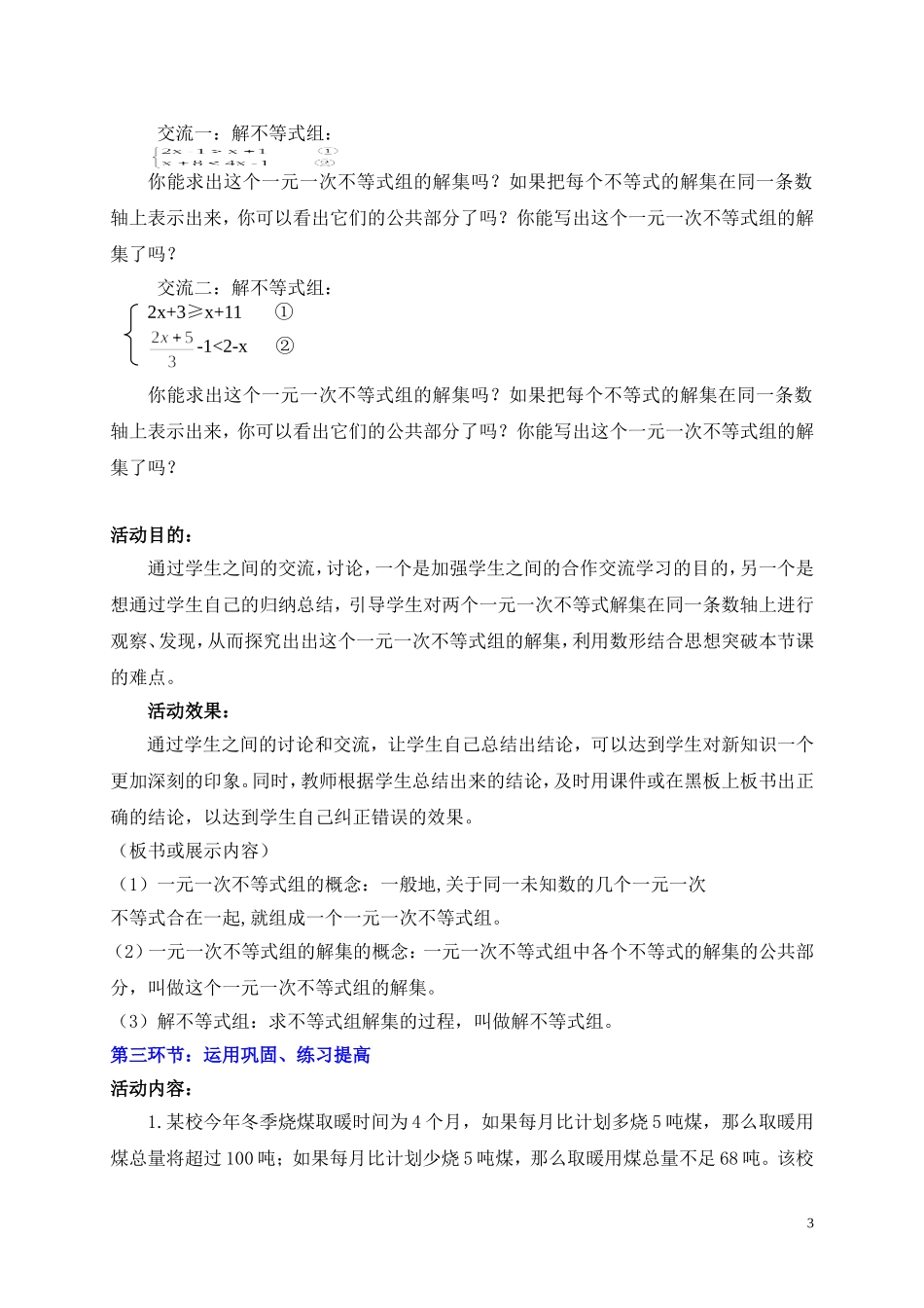 一元一次不等式组（一） (2)_第3页