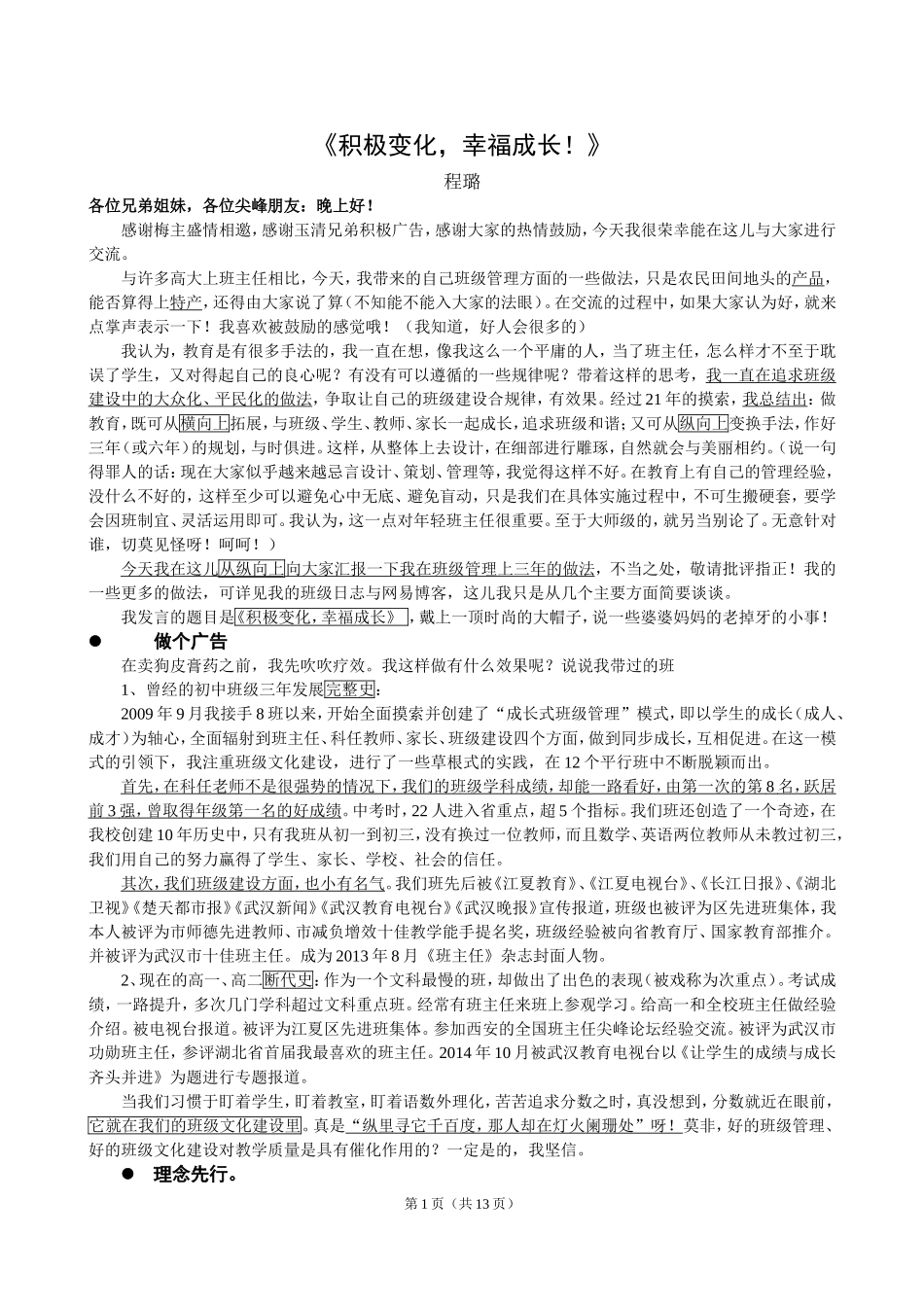程璐极变化，幸福成长（word2000版本）_第1页