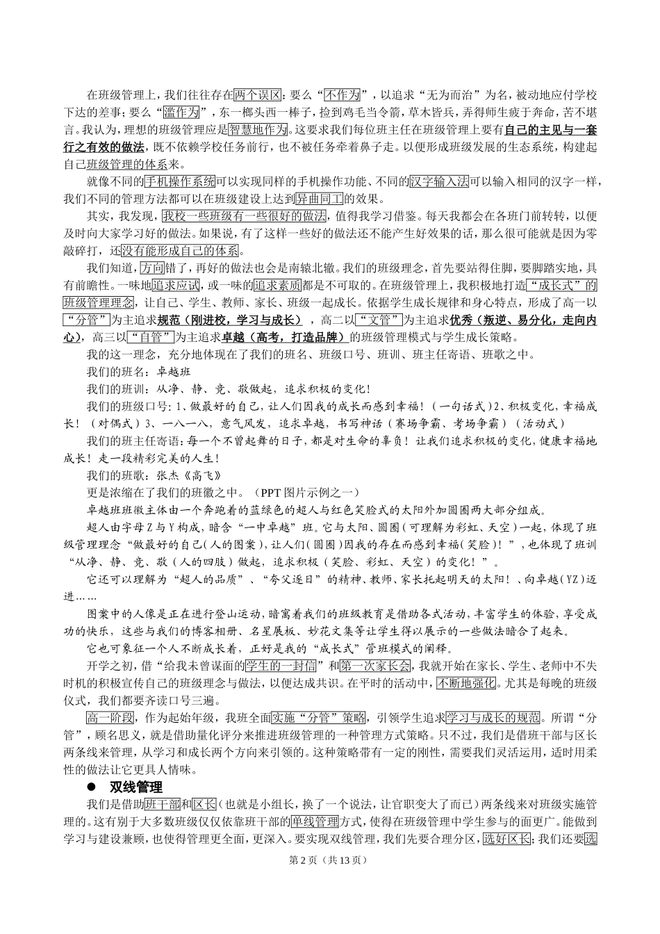 程璐极变化，幸福成长（word2000版本）_第2页