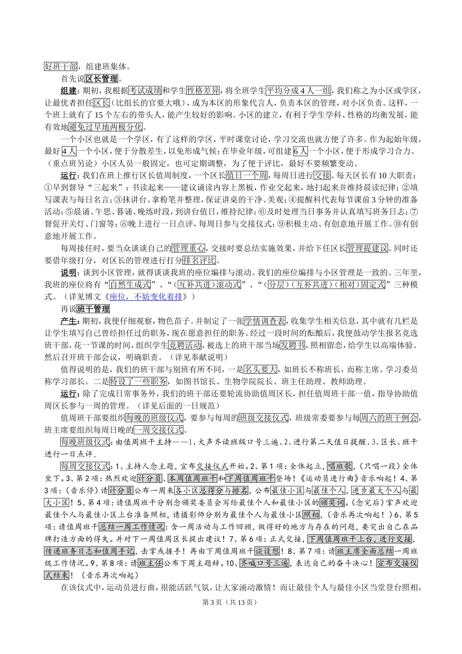程璐极变化，幸福成长（word2000版本）_第3页