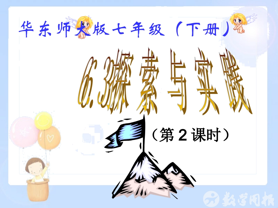 实践与探索课件_第1页