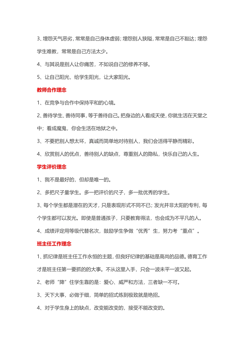 世纪的教师必备的工作新理念_第2页