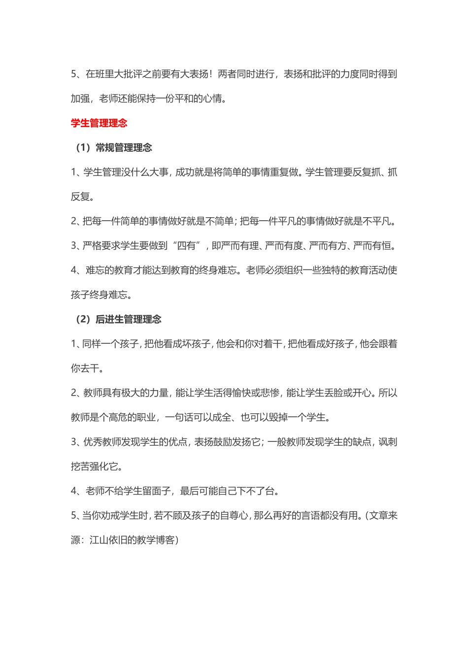 世纪的教师必备的工作新理念_第3页