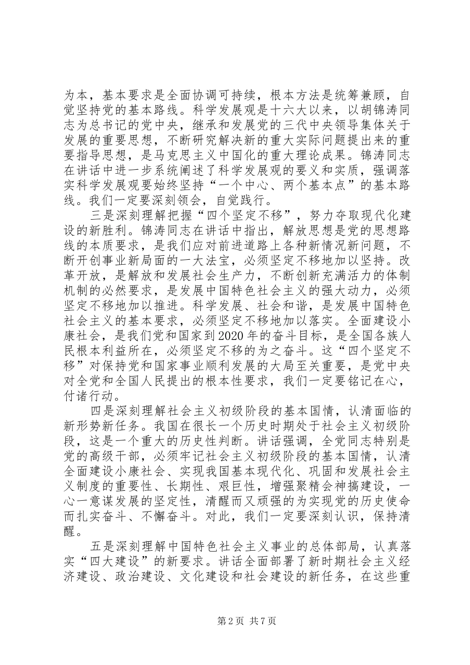 政协秘书长联席会议讲话发言_第2页