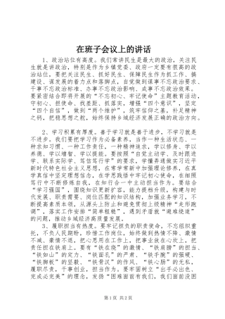 在班子会议上的讲话发言