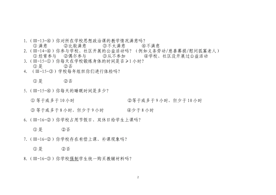 问卷样本-初中生卷_第2页