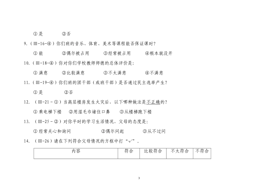 问卷样本-初中生卷_第3页