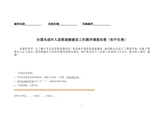 问卷样本-初中生卷