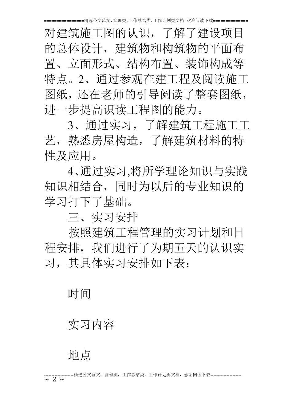 房屋建筑学认识实习报告_第2页