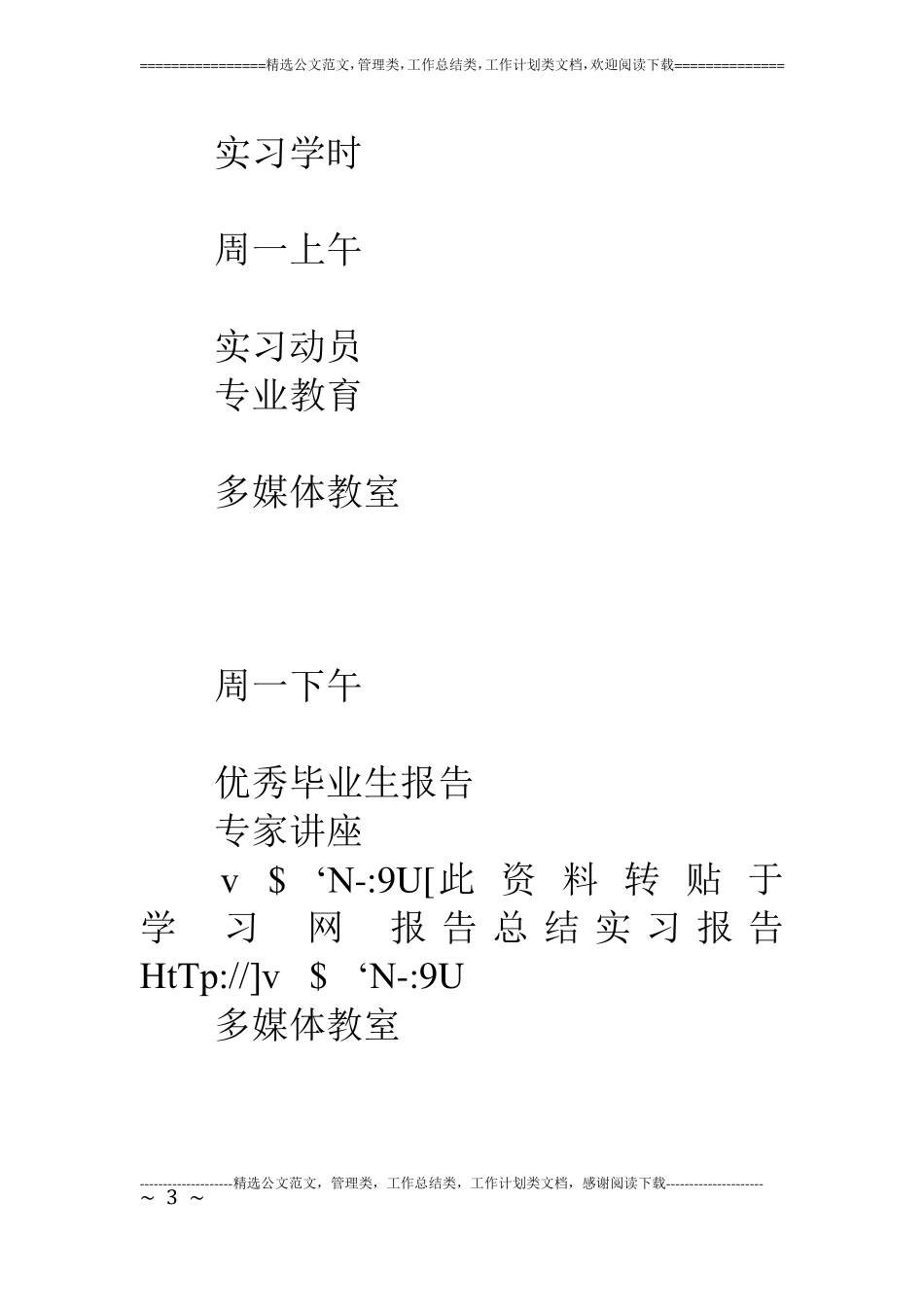 房屋建筑学认识实习报告_第3页