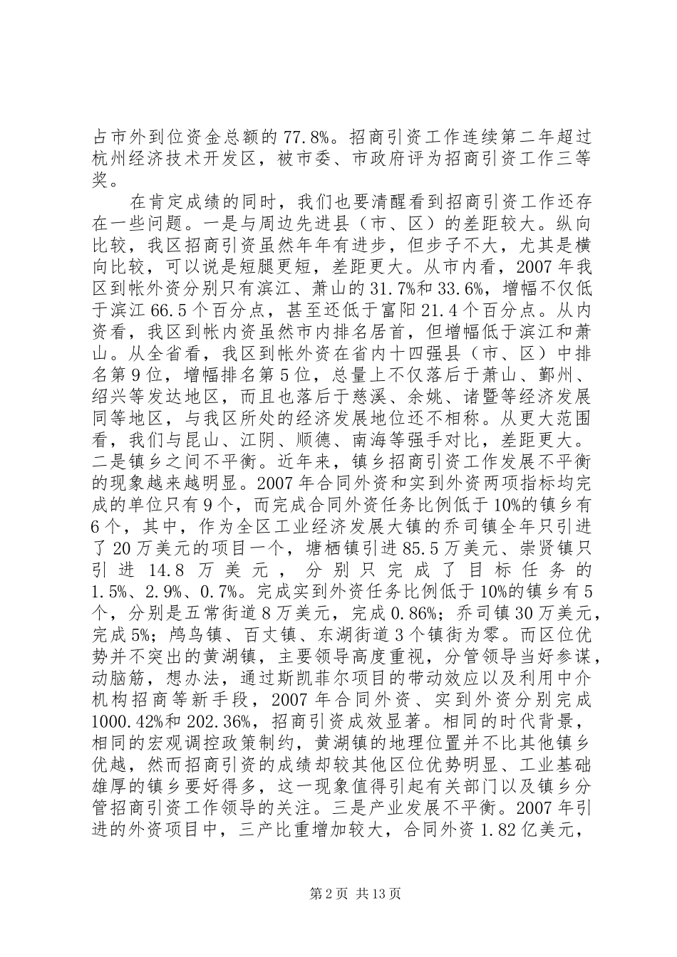 招商引资领导讲话发言二_第2页
