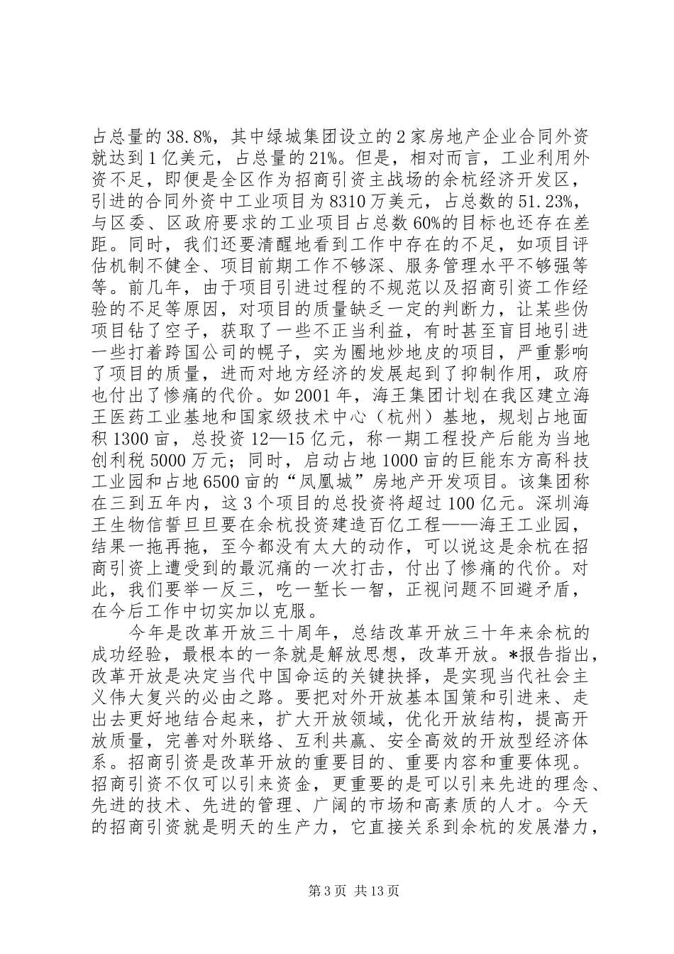 招商引资领导讲话发言二_第3页