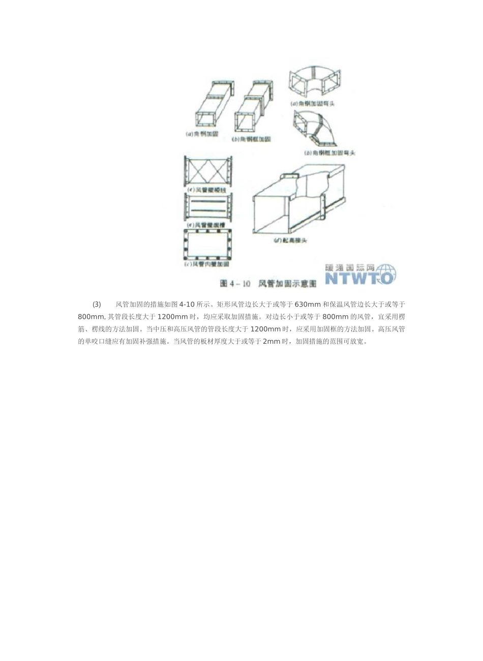 通风与空调工程常见质量通病及防治措施讲解_第3页