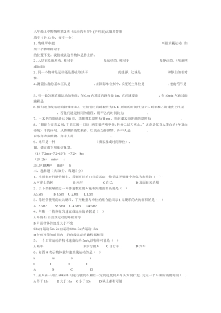 八年级上学期物理第2章《运动的世界》(沪科版)试题及答案(1)