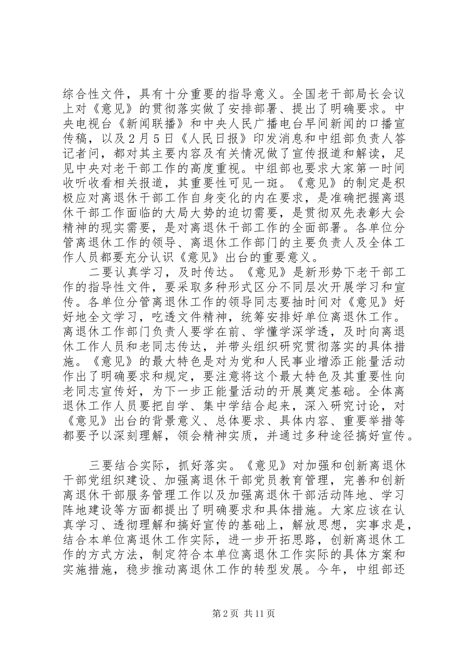 离退休工作会议讲话_第2页