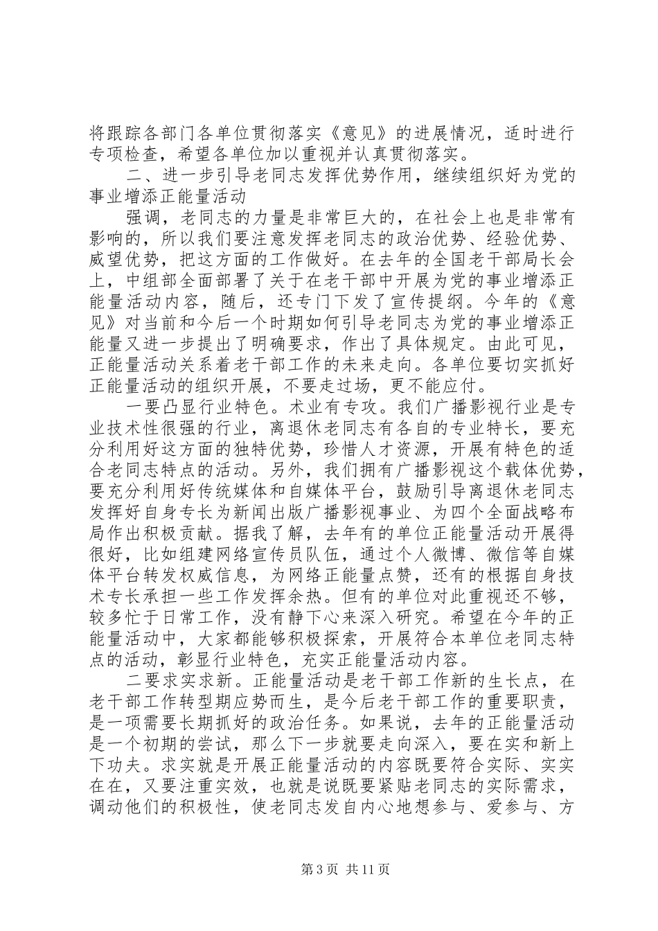 离退休工作会议讲话_第3页