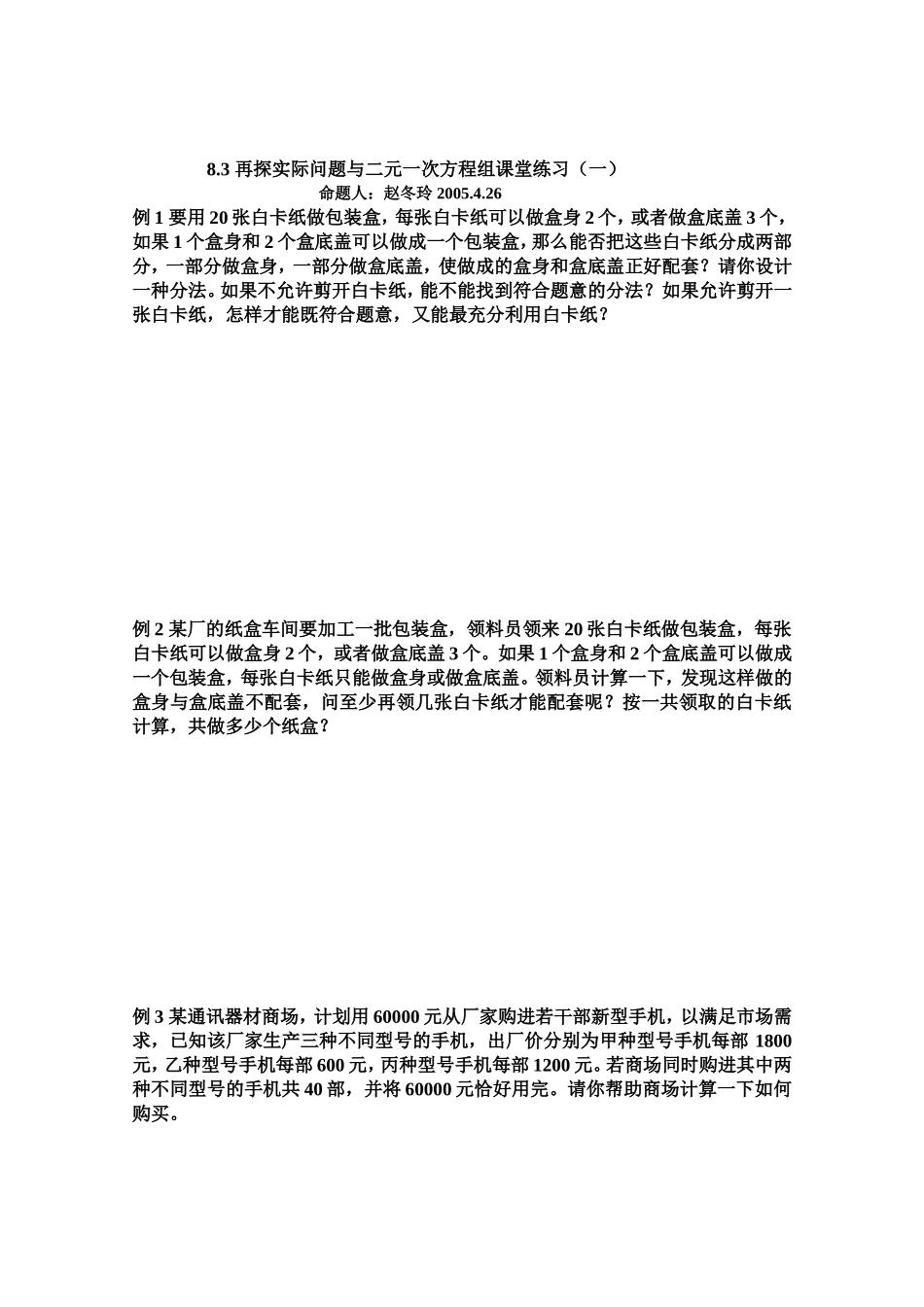 再探实际问题与二元一次方程组五_第1页