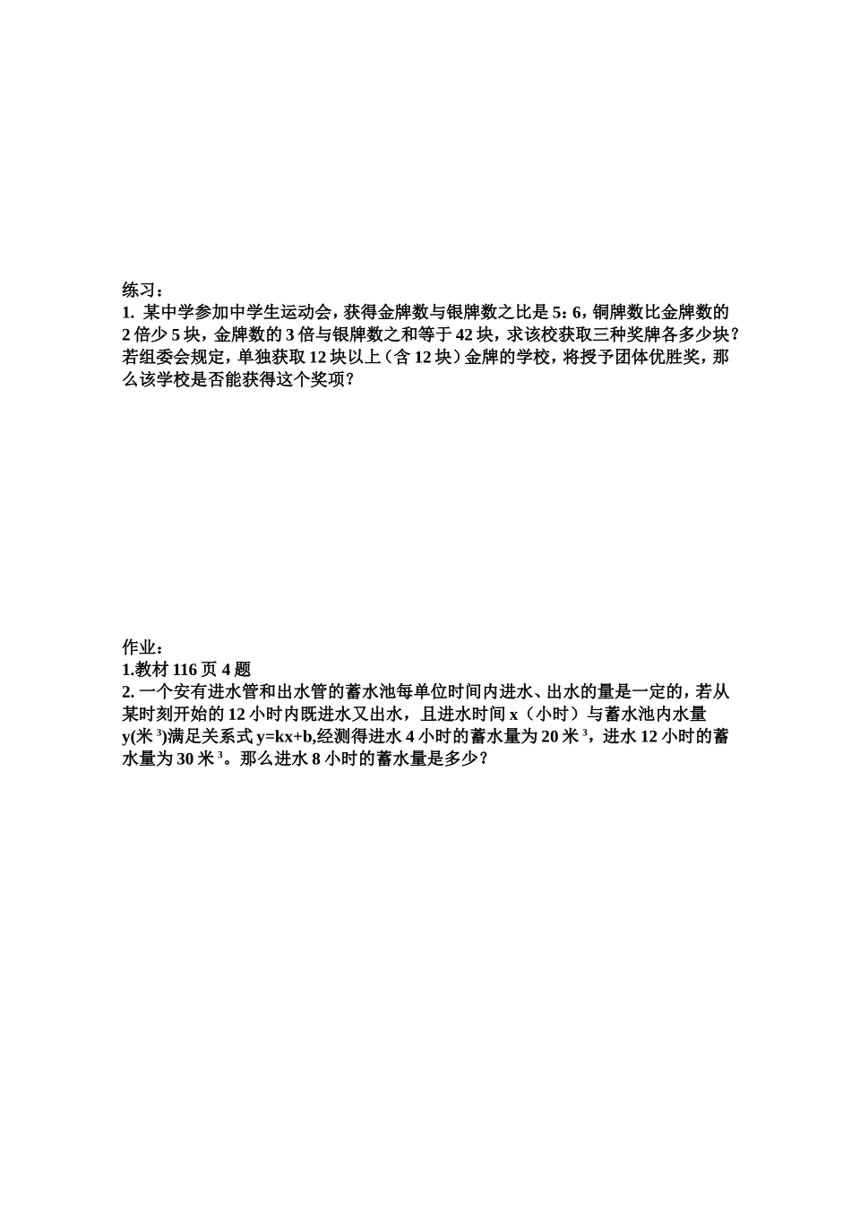 再探实际问题与二元一次方程组五_第2页