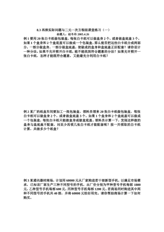 再探实际问题与二元一次方程组五