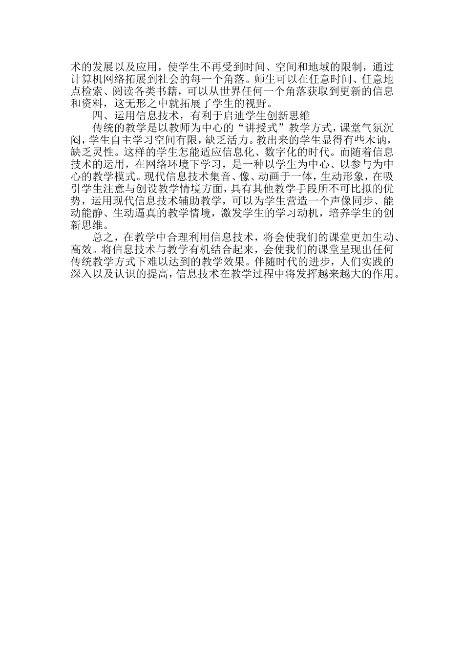 浅谈信息技术在教学中的作用_第2页