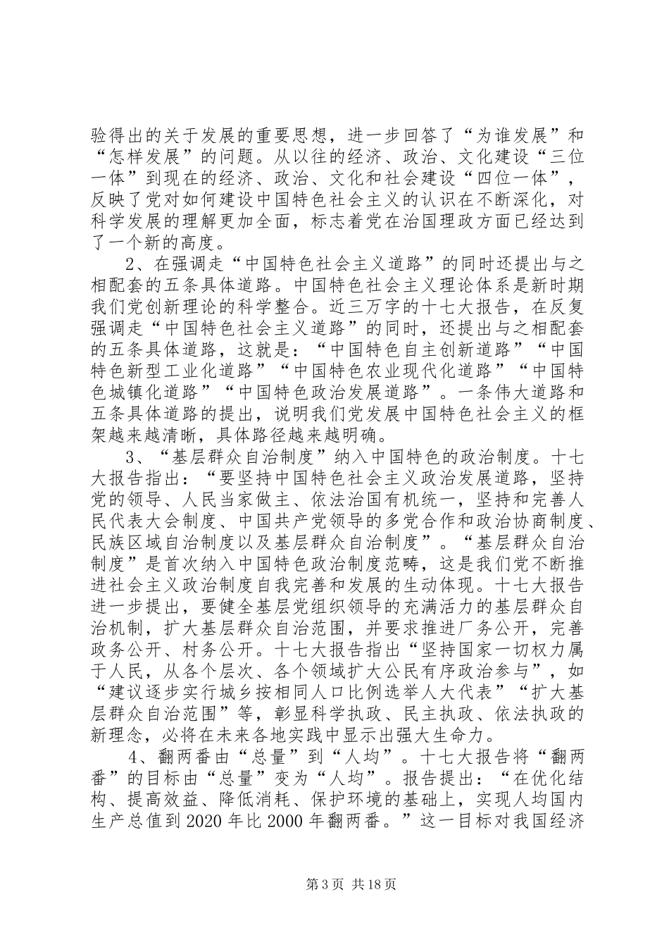 在县委中心组学习党的十七大精神扩大会议上的讲话发言_第3页