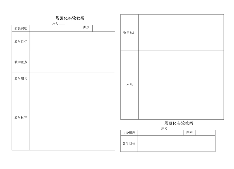 规范化实验教案_第1页