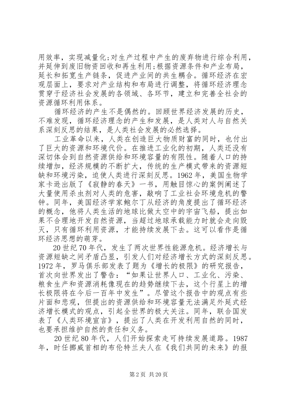 循环经济发展会领导讲话发言_第2页