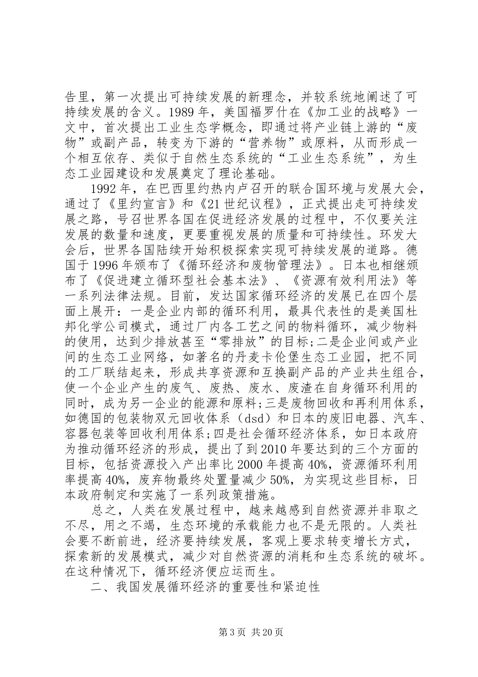 循环经济发展会领导讲话发言_第3页