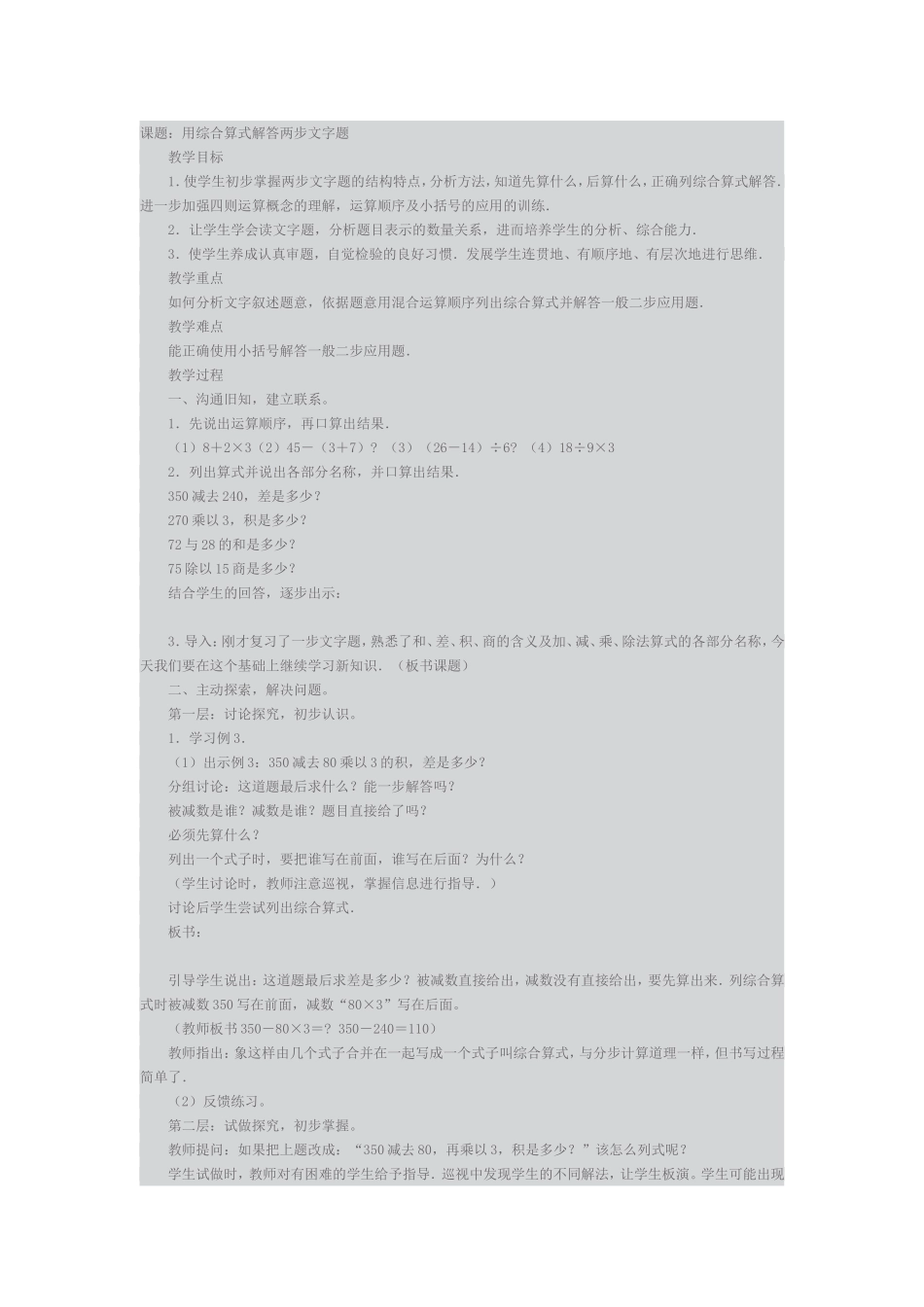 三年级教学案例_第1页