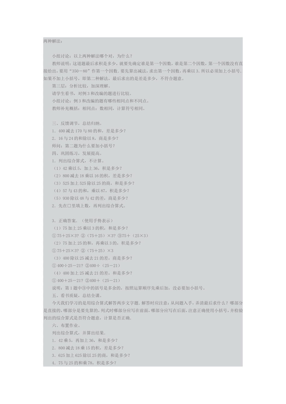 三年级教学案例_第2页