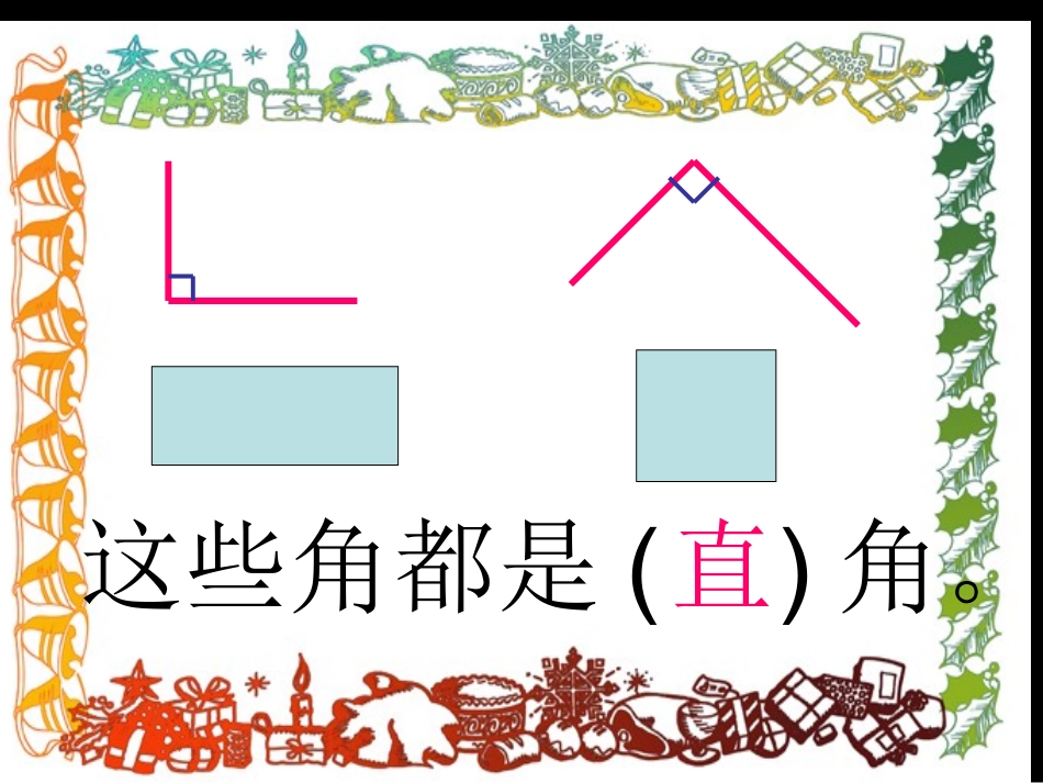 锐角和钝角 (3)_第3页