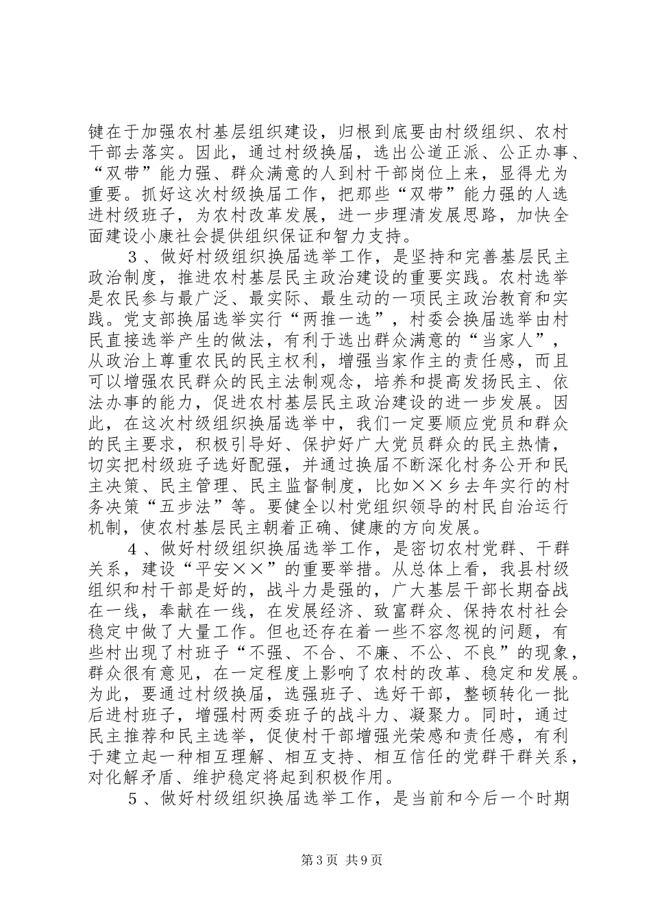 在年村两委换届选举动员大会上的讲话发言_第3页