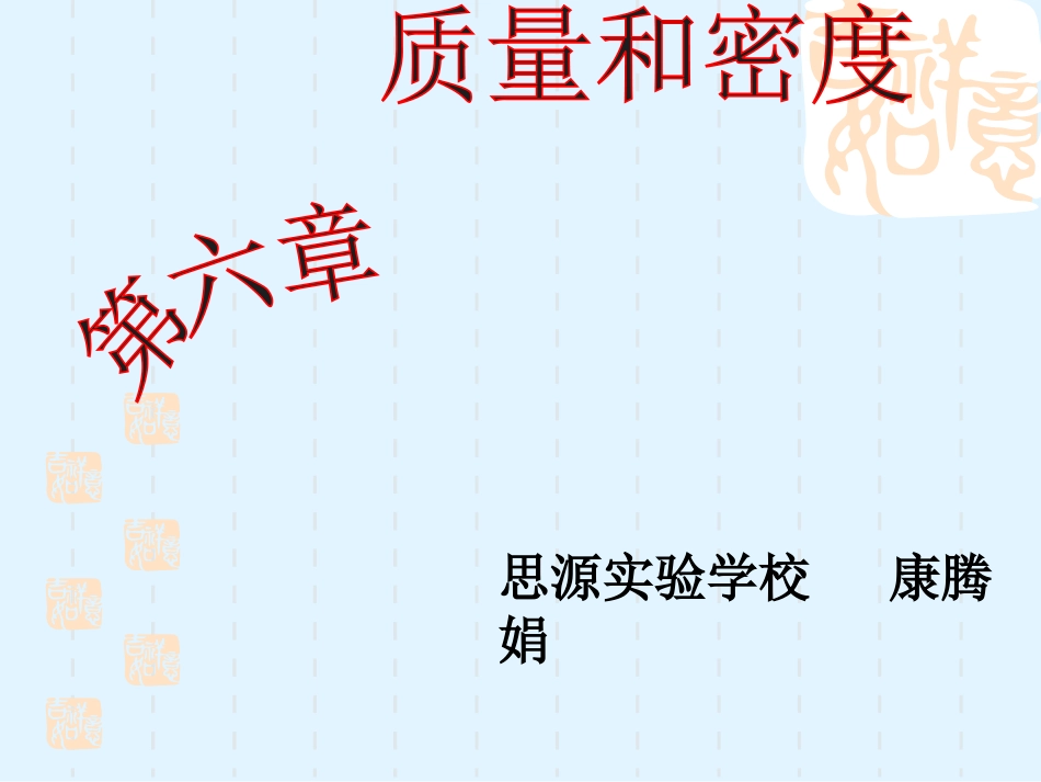 测量物理质量_第1页