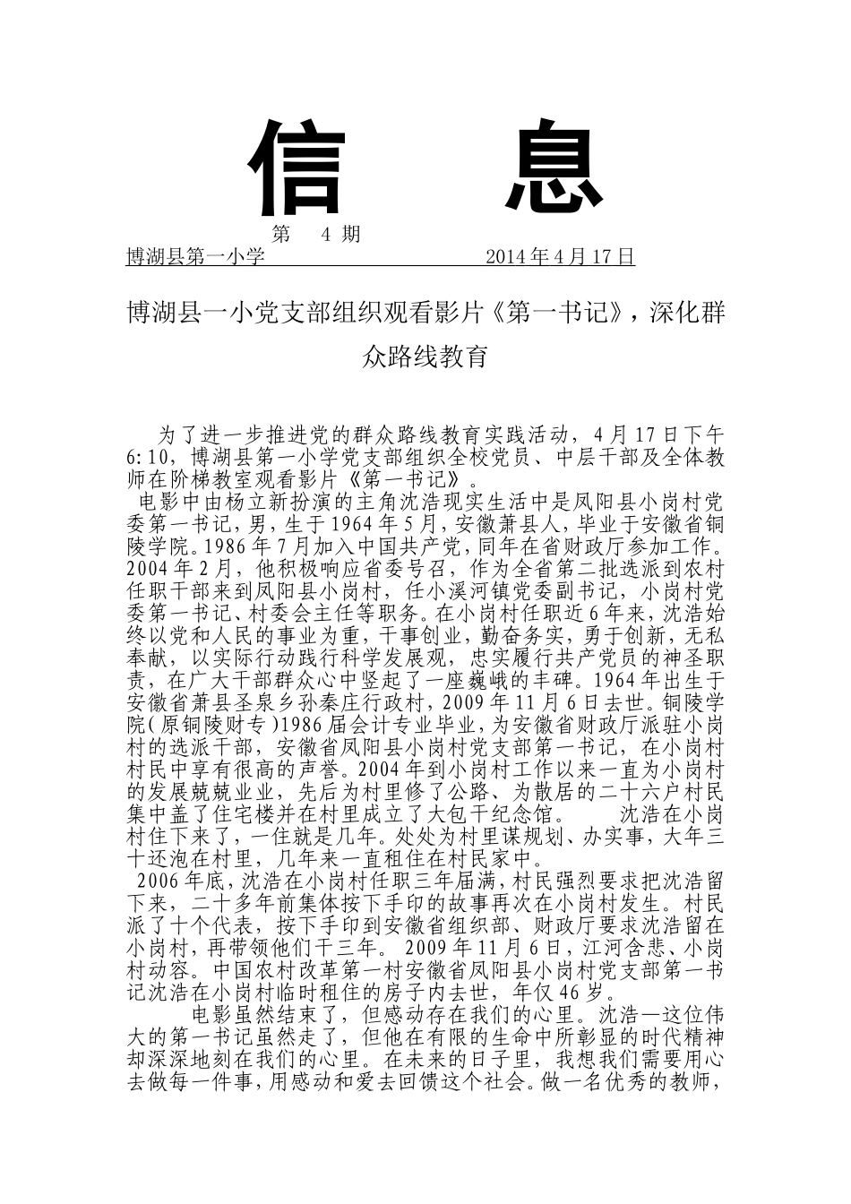 一小群教信息第四期观看电影《第一书记》_第1页