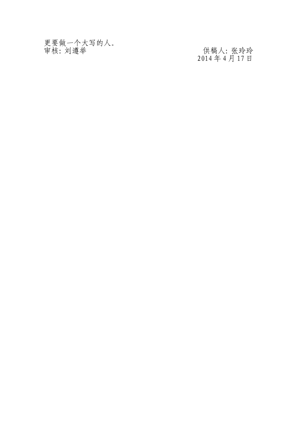 一小群教信息第四期观看电影《第一书记》_第2页