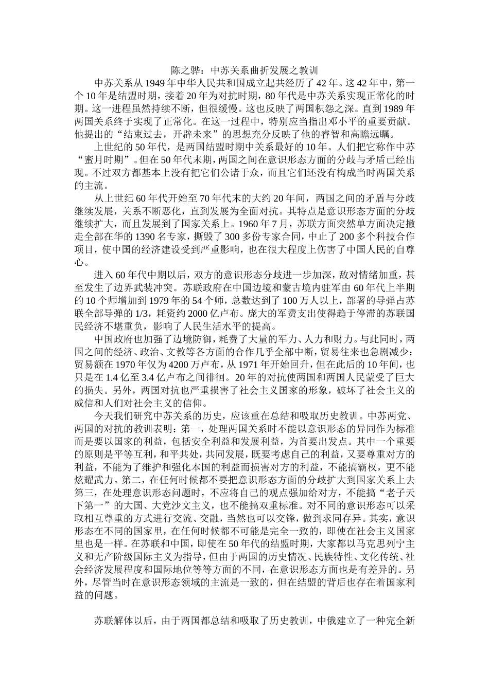 陈之骅：中苏关系曲折发展之教训_第1页