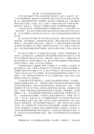 陈之骅：中苏关系曲折发展之教训