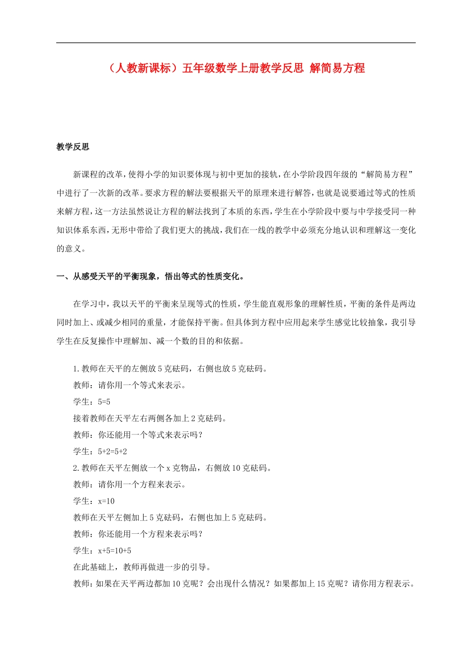 解简易方程教学反思_第1页