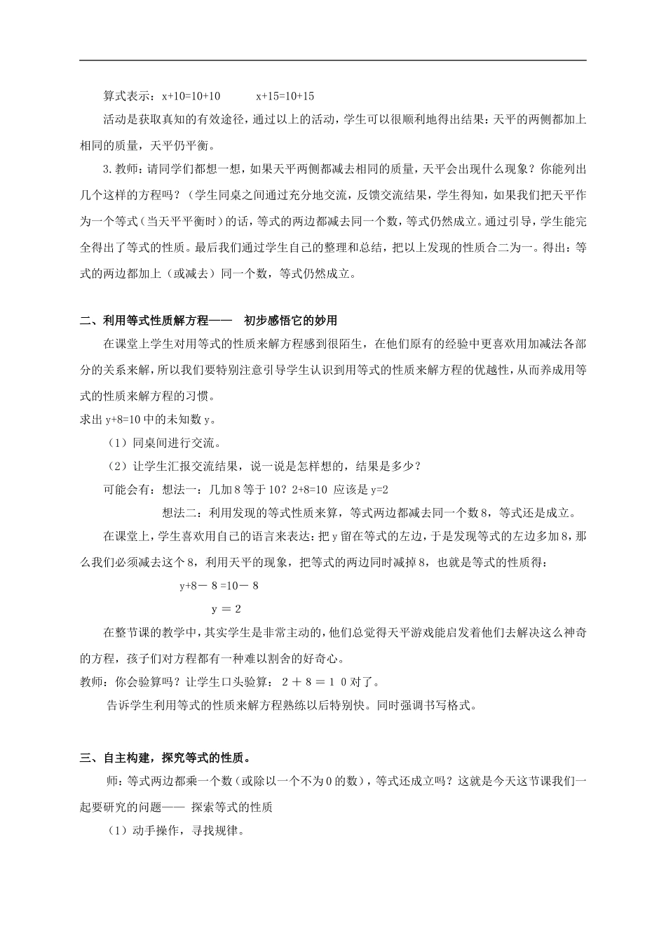 解简易方程教学反思_第2页