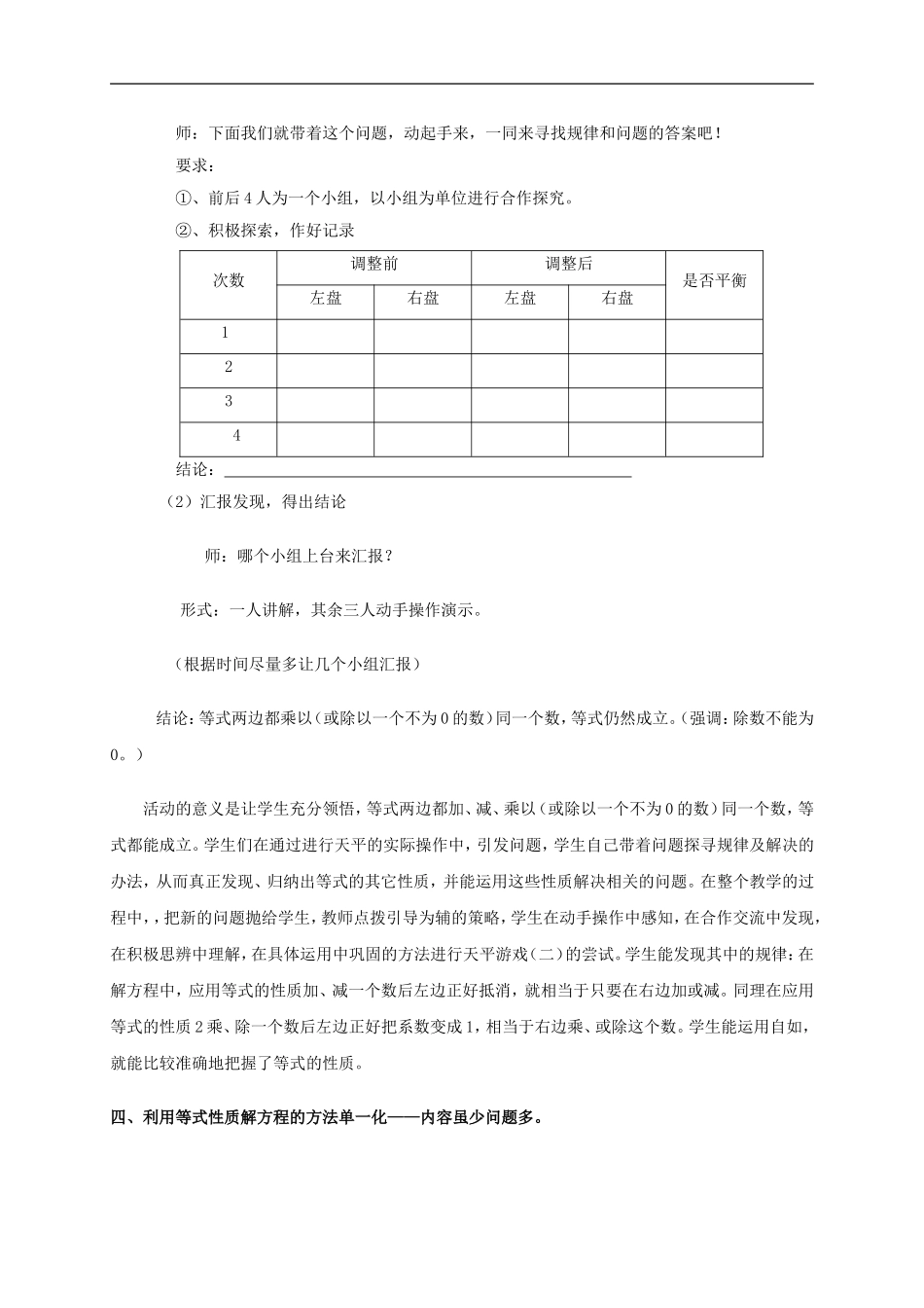 解简易方程教学反思_第3页