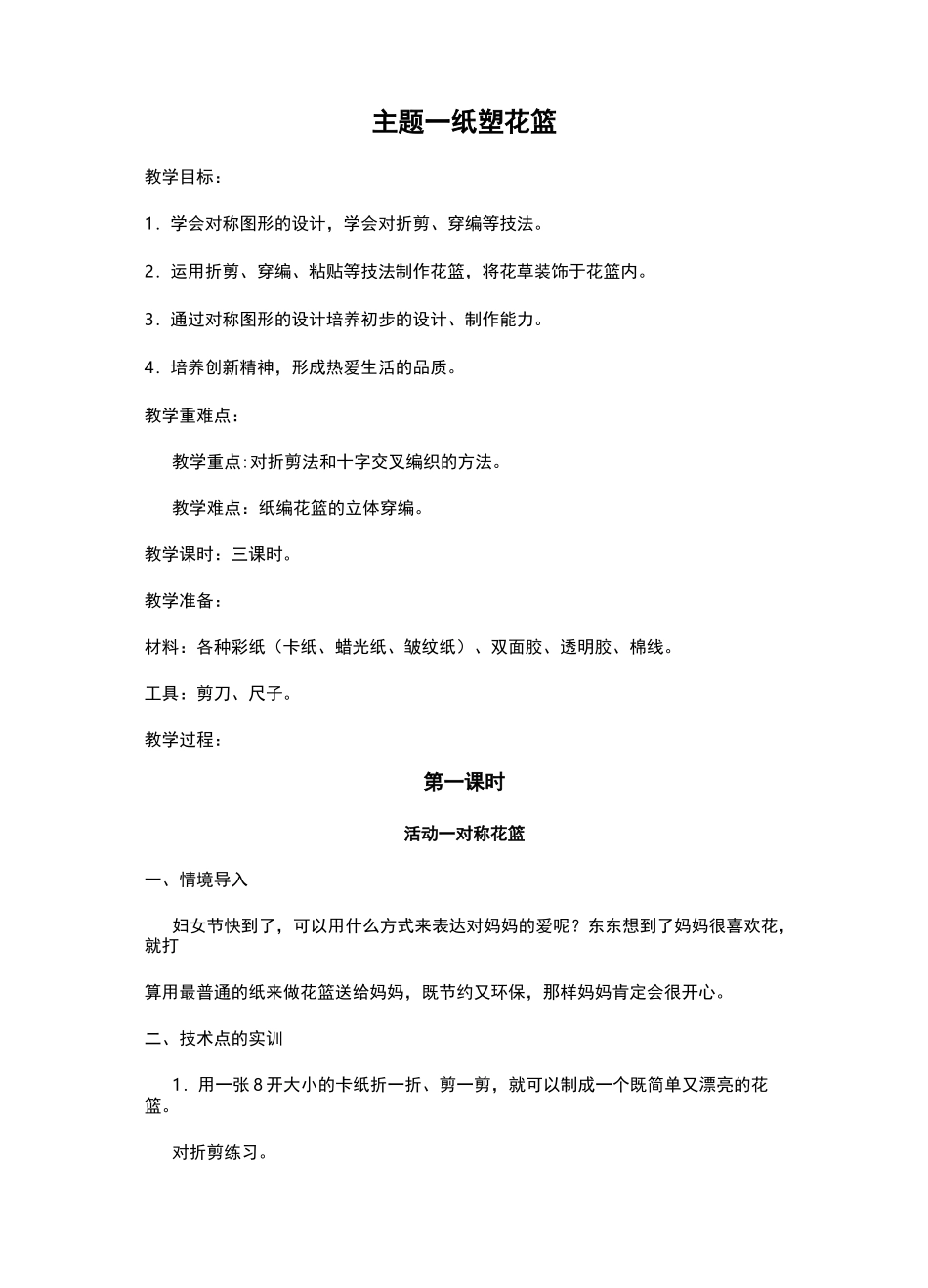 三下劳技所有课程教案_第1页