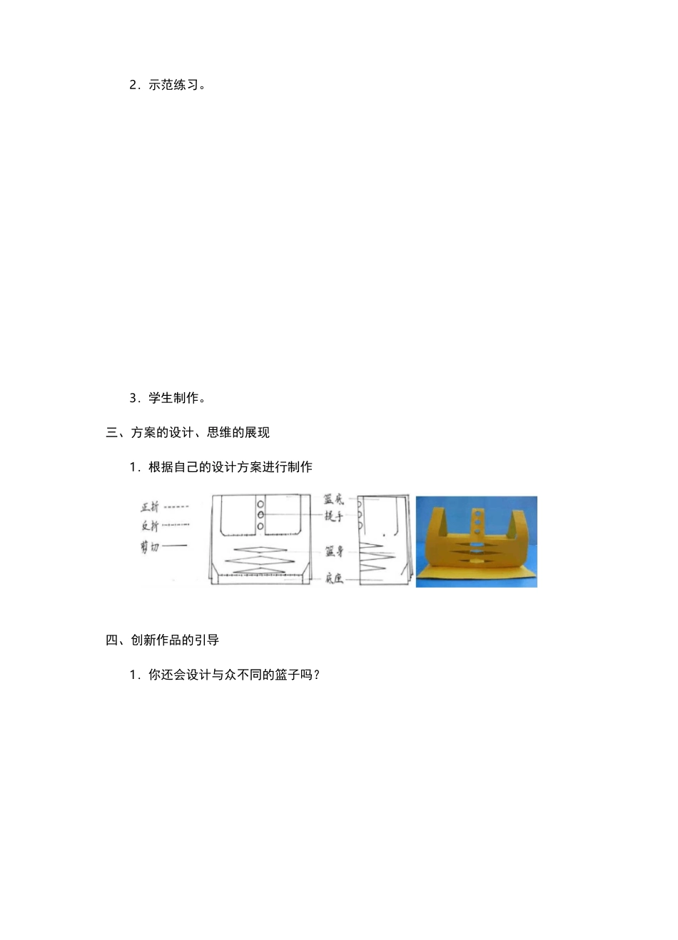 三下劳技所有课程教案_第2页